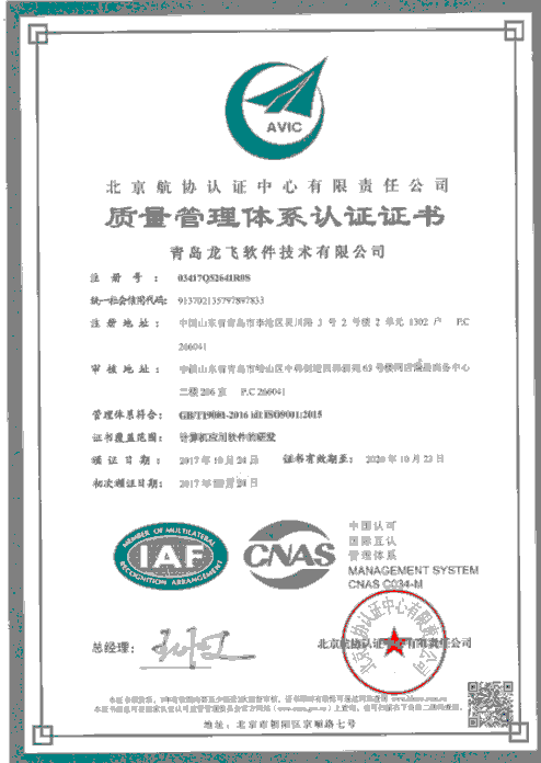 ISO9001质量管理体系证书
